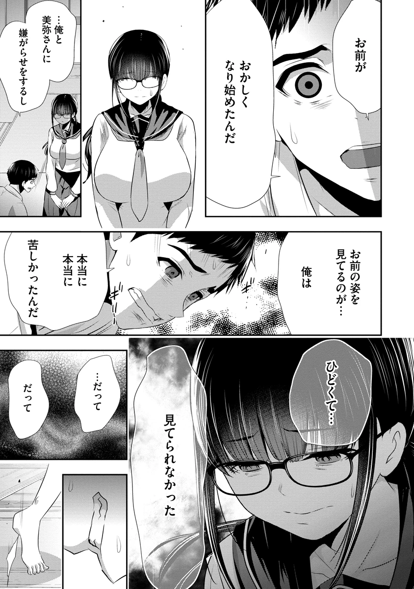 オサナナジミとカノジョと 第26話 - 21