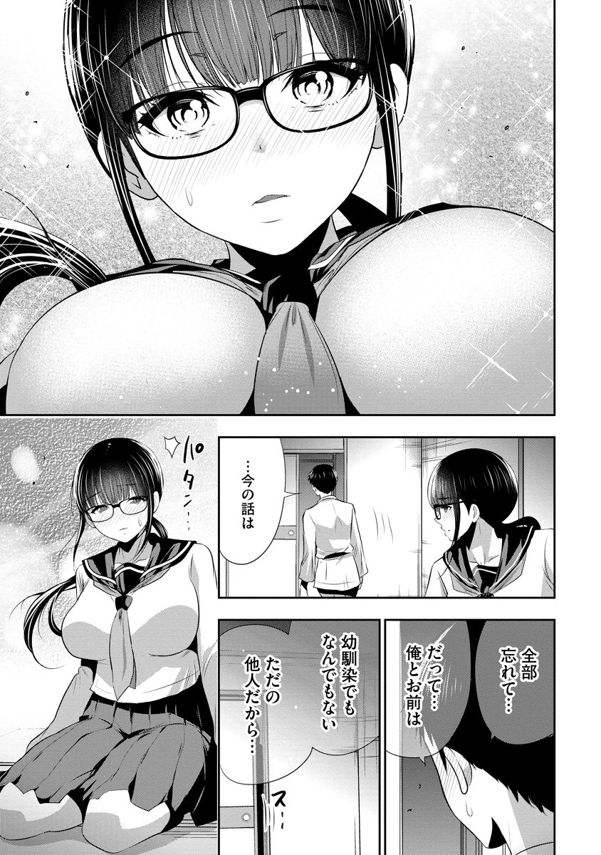 オサナナジミとカノジョと 第26話 - 23