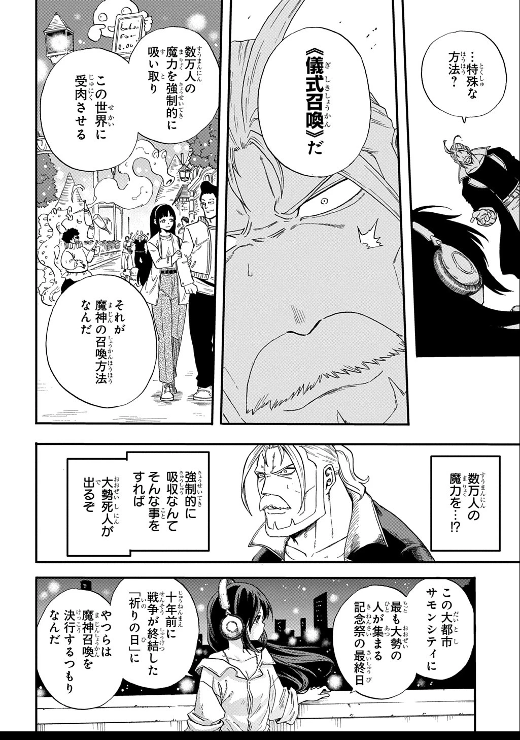 送り屋ヴァナルガンド 第2話 - 6