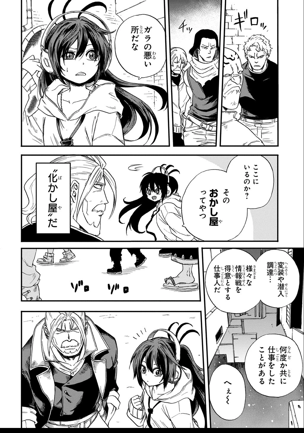 送り屋ヴァナルガンド 第3話 - 4