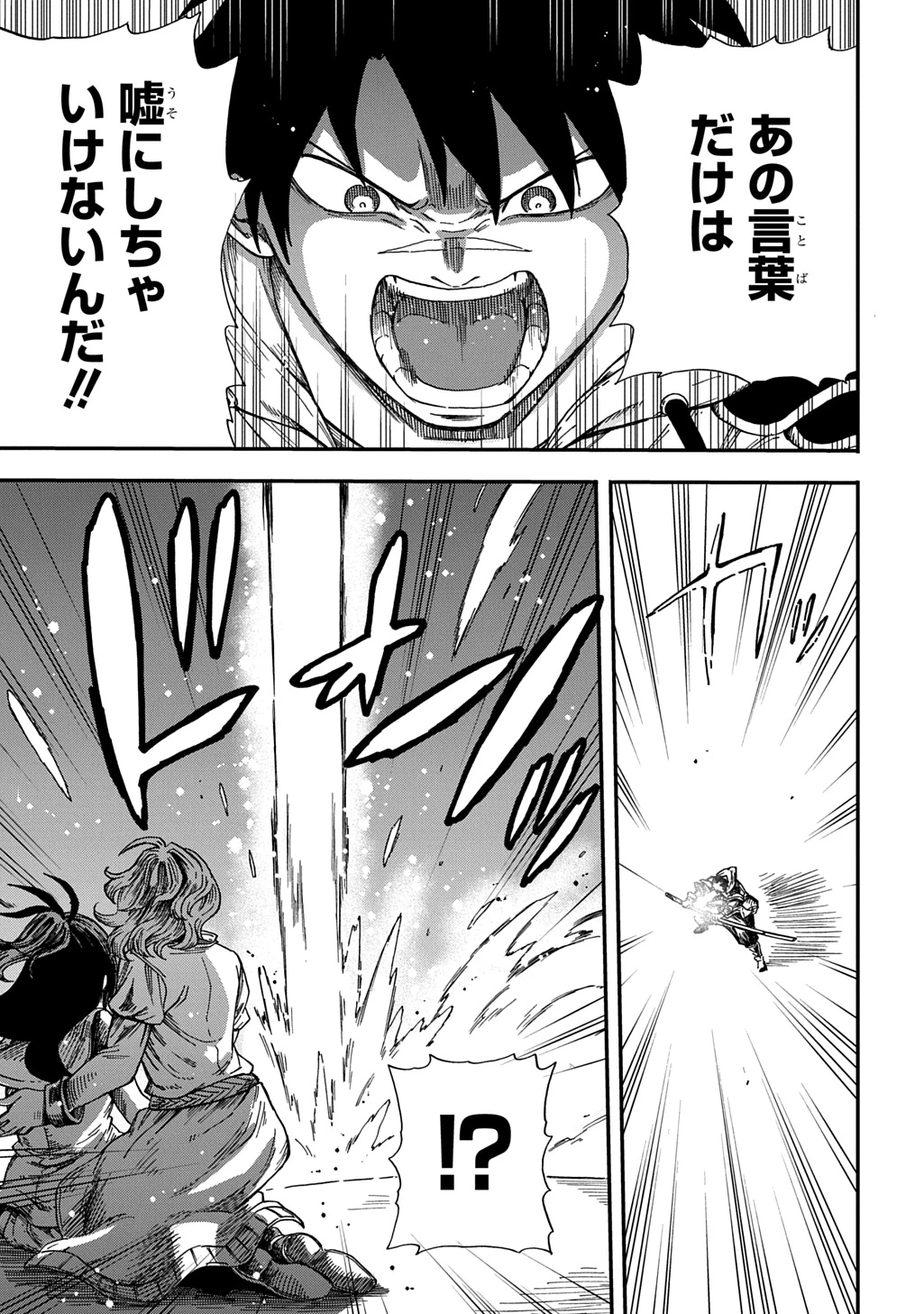 送り屋ヴァナルガンド 第21話 - 15