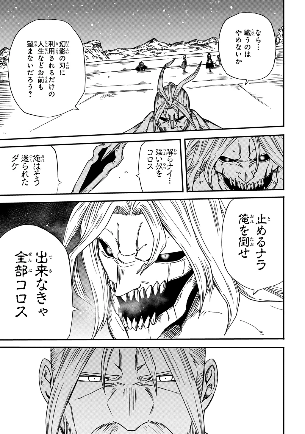 送り屋ヴァナルガンド 第22話 - 25