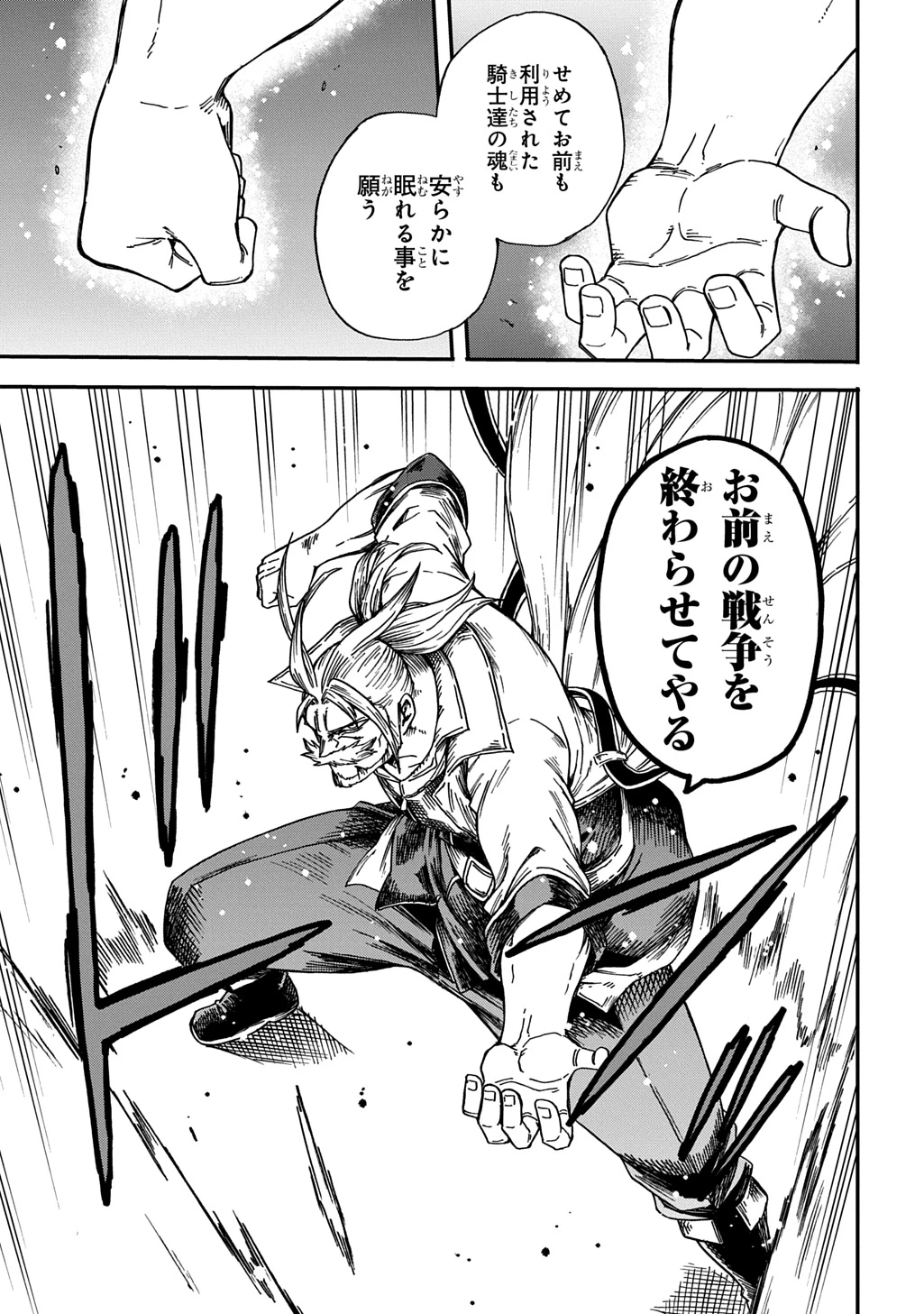 送り屋ヴァナルガンド 第22話 - 27