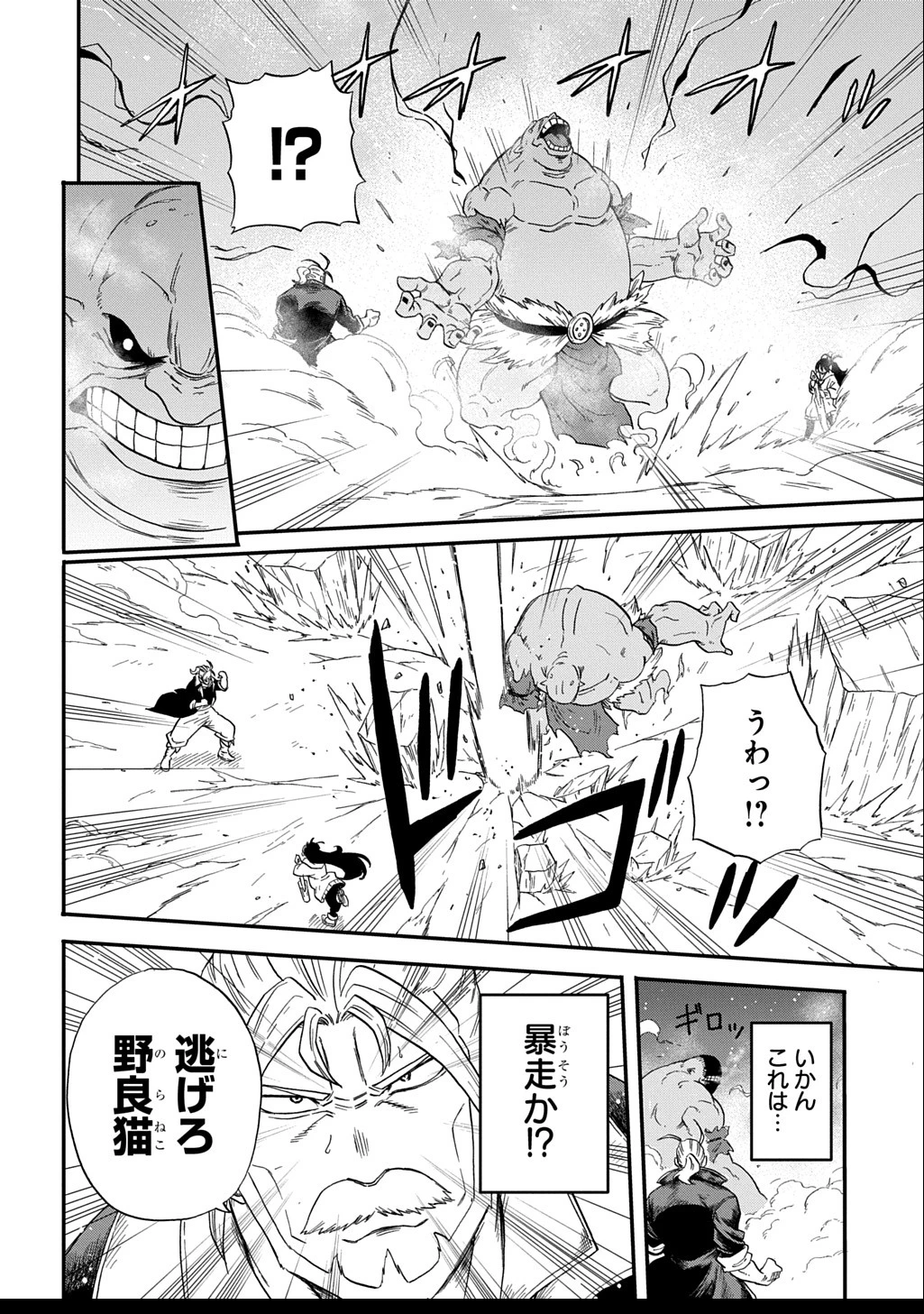 送り屋ヴァナルガンド 第2話 - 16