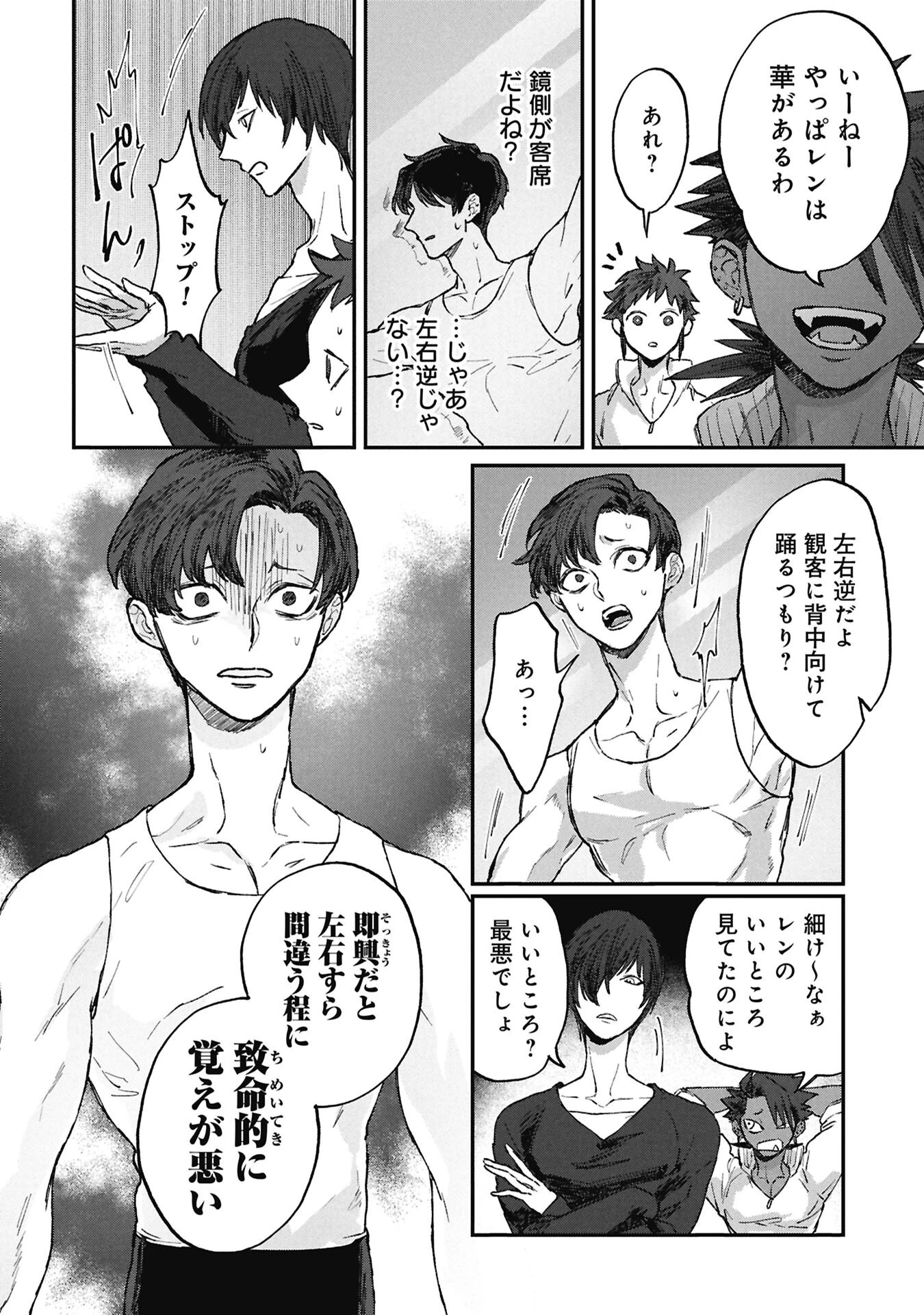 氷の鱗 第13話 - 6