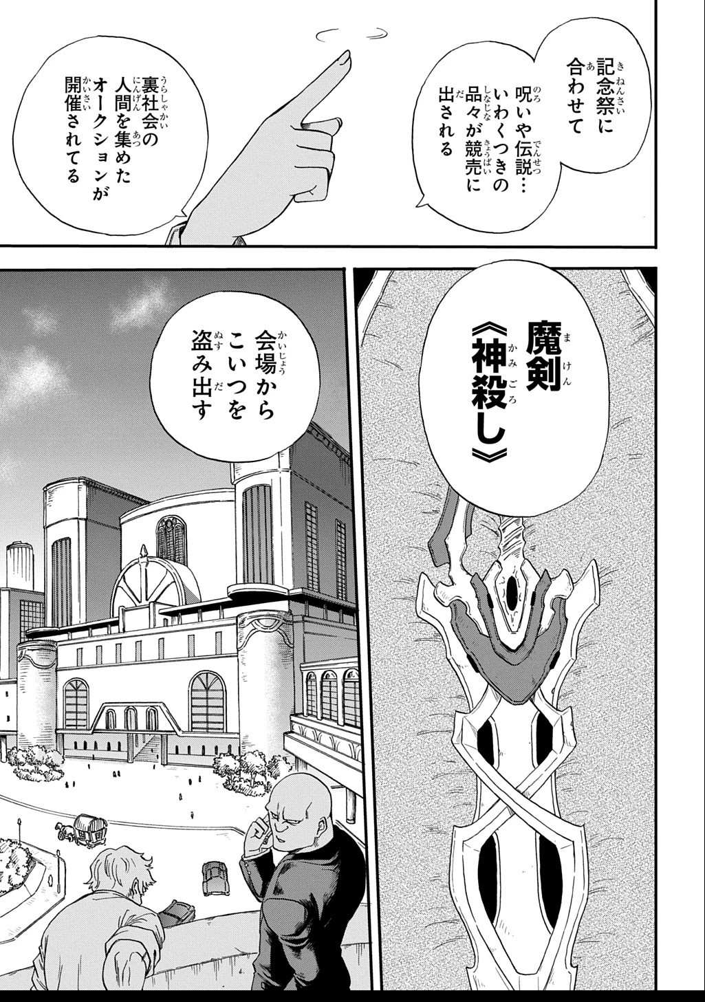 送り屋ヴァナルガンド 第3話 - 13