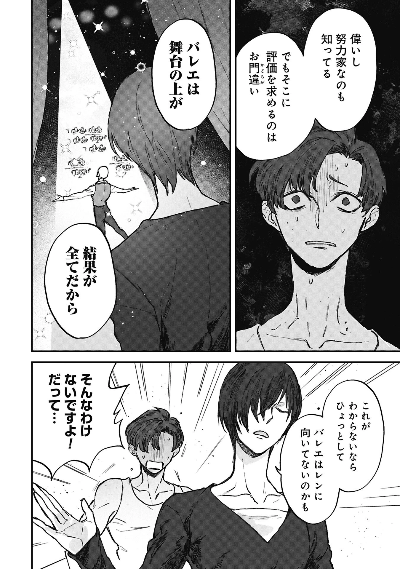 氷の鱗 第13話 - 8
