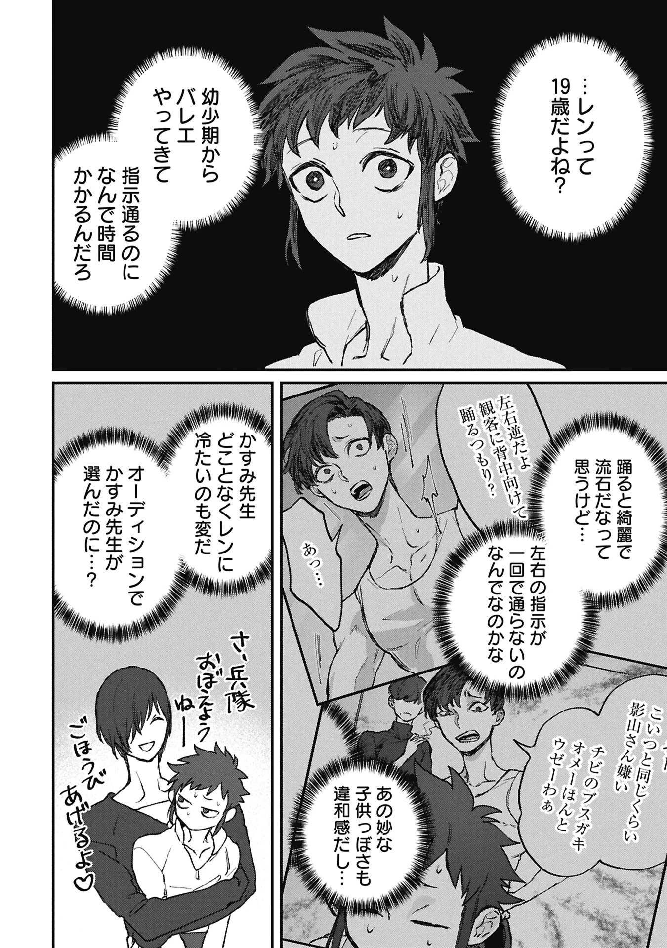 氷の鱗 第13話 - 10