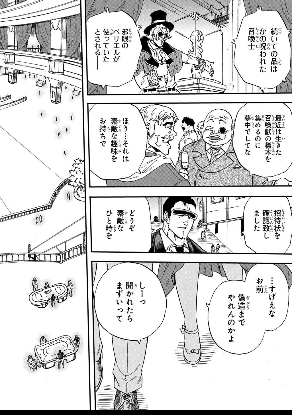 送り屋ヴァナルガンド 第3話 - 14