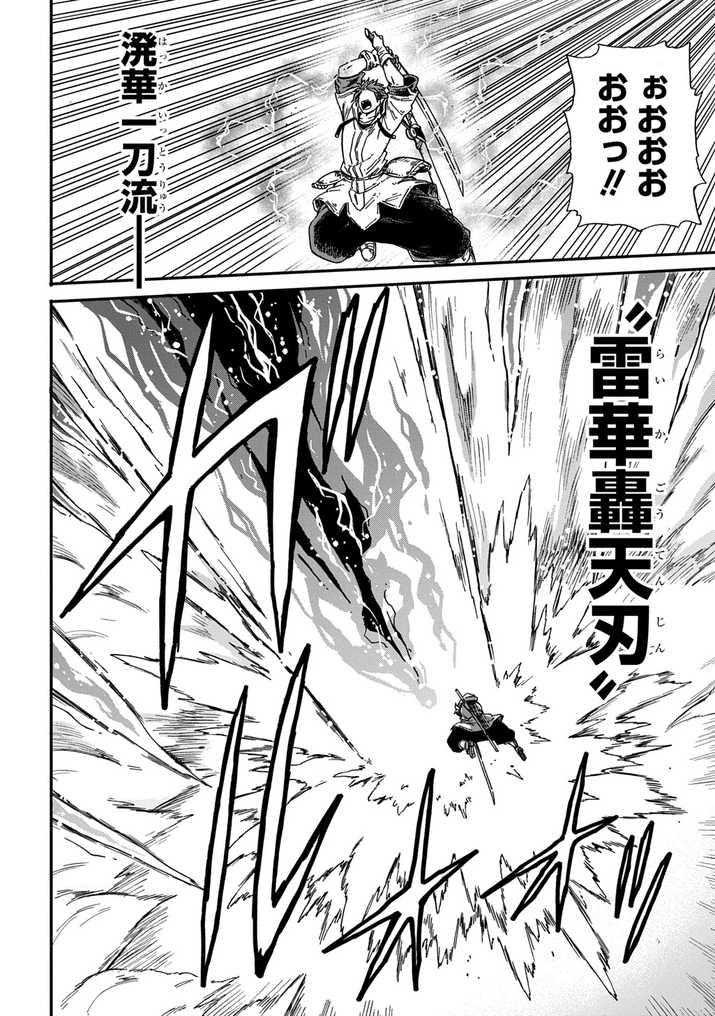 送り屋ヴァナルガンド 第21話 - 22