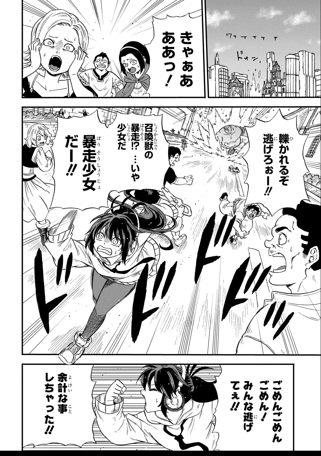 送り屋ヴァナルガンド 第2話 - 18