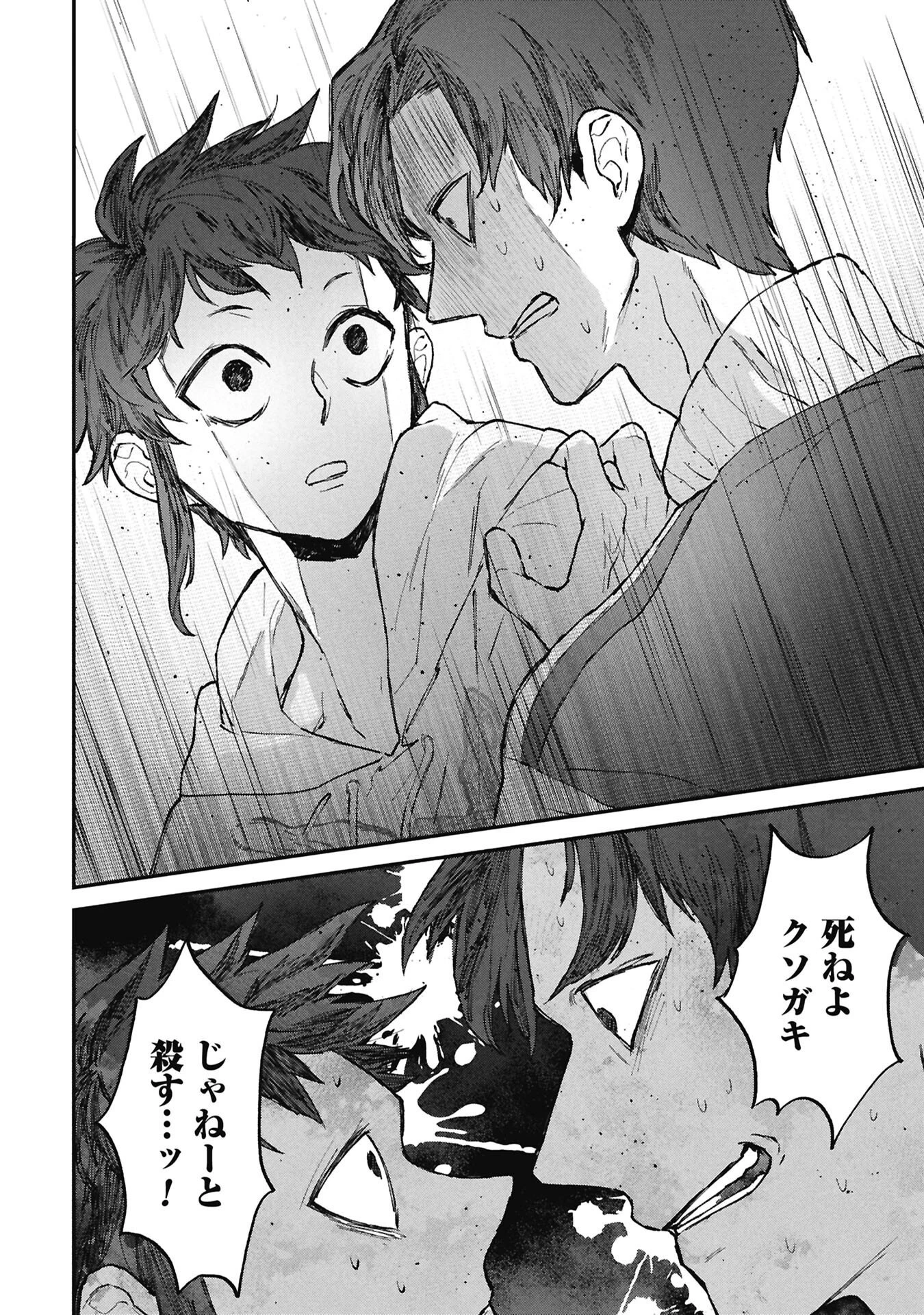 氷の鱗 第13話 - 12