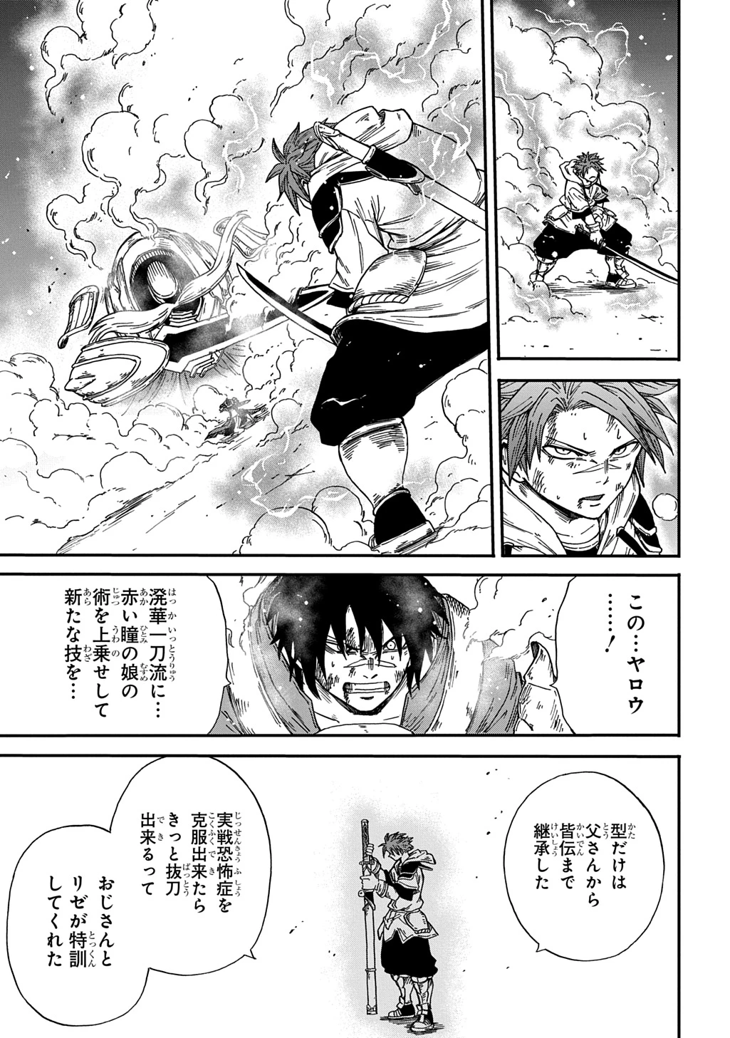 送り屋ヴァナルガンド 第21話 - 23