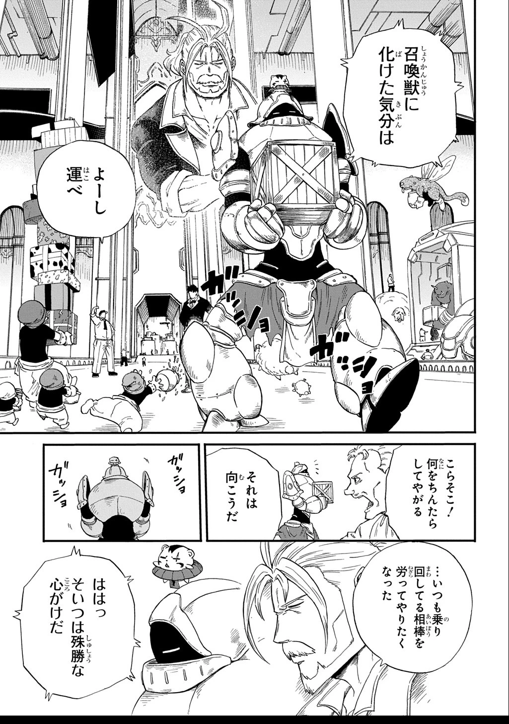 送り屋ヴァナルガンド 第3話 - 17
