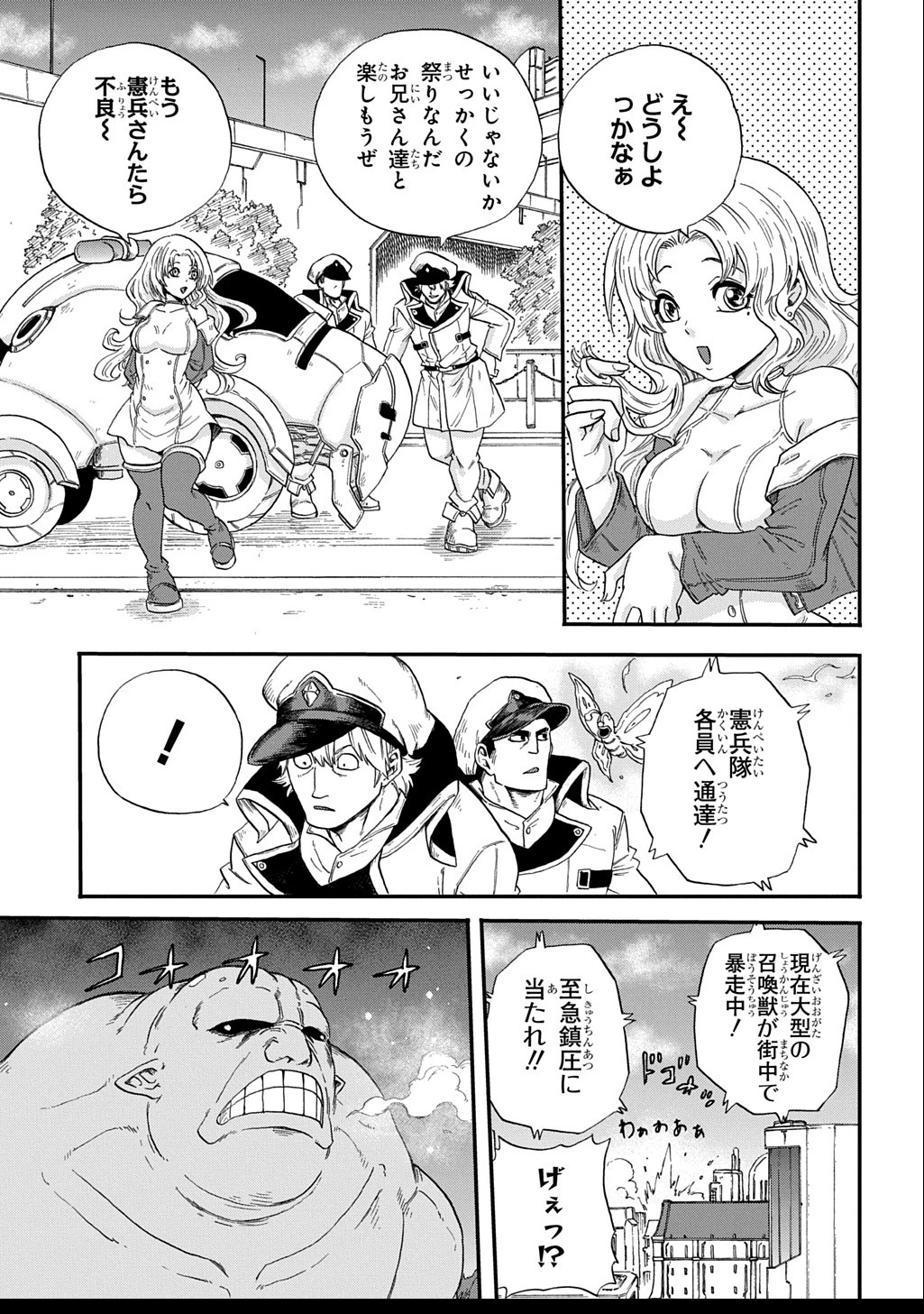 送り屋ヴァナルガンド 第2話 - 19