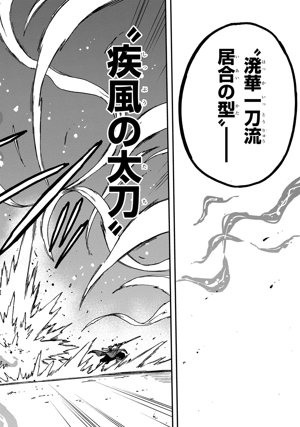 送り屋ヴァナルガンド 第21話 - 26