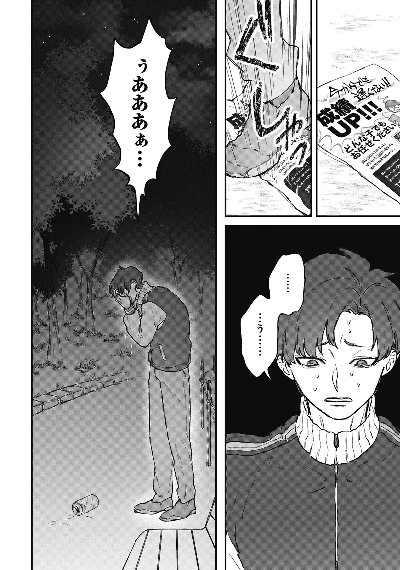 氷の鱗 第13話 - 16