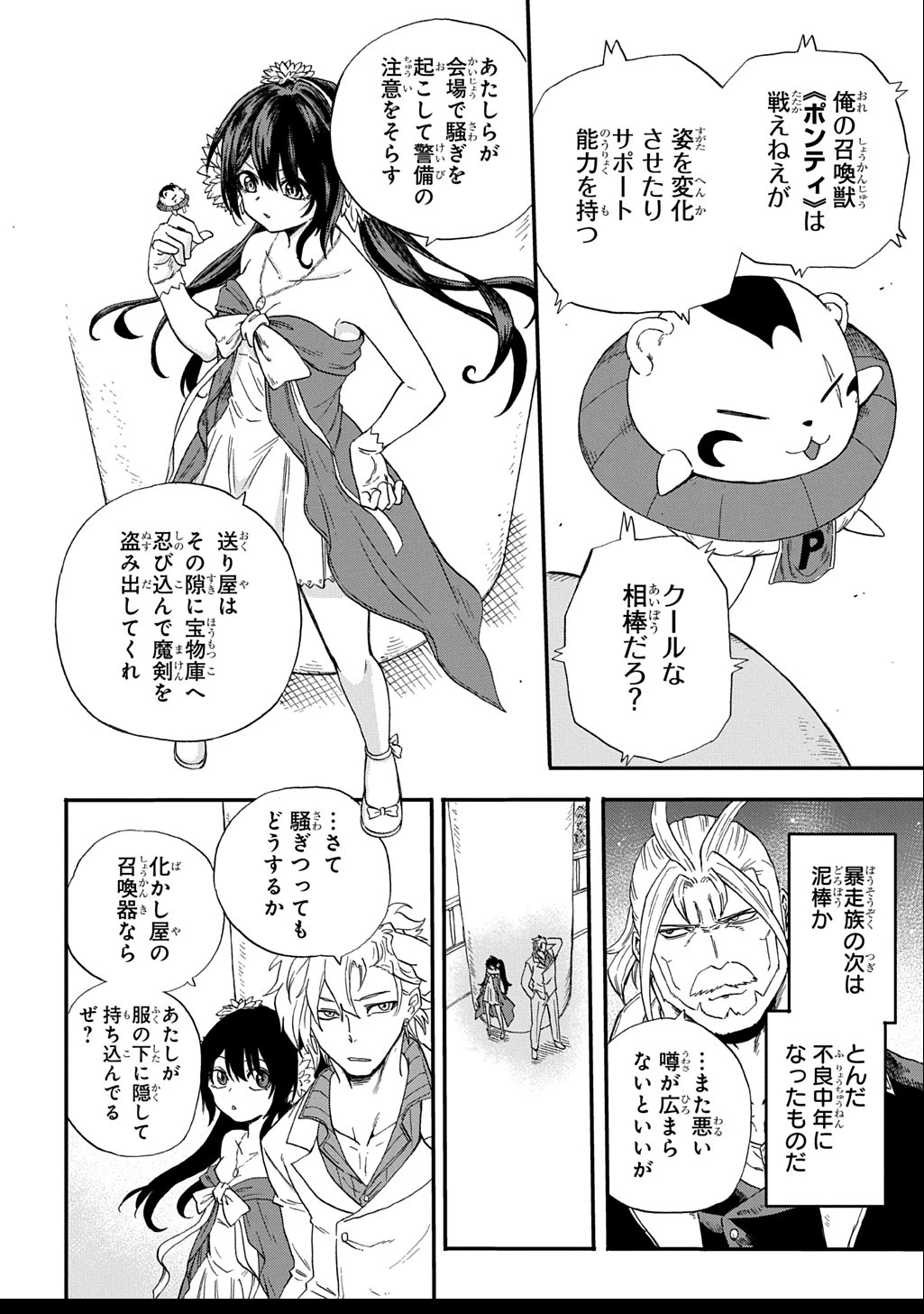 送り屋ヴァナルガンド 第3話 - 18