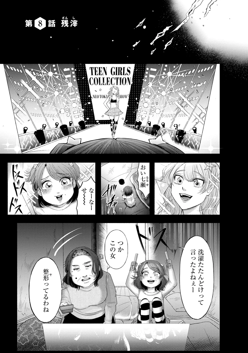 ザムゼクタ 第8話 - 2