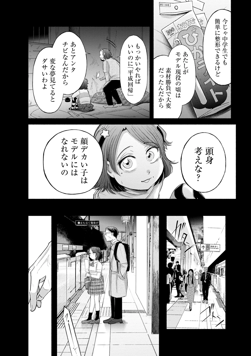 ザムゼクタ 第8話 - 3