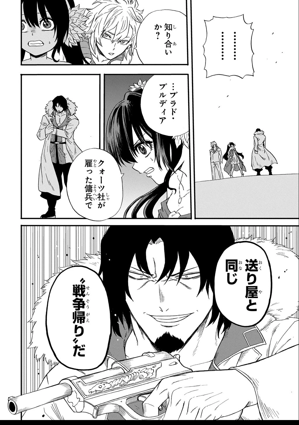 送り屋ヴァナルガンド 第3話 - 20