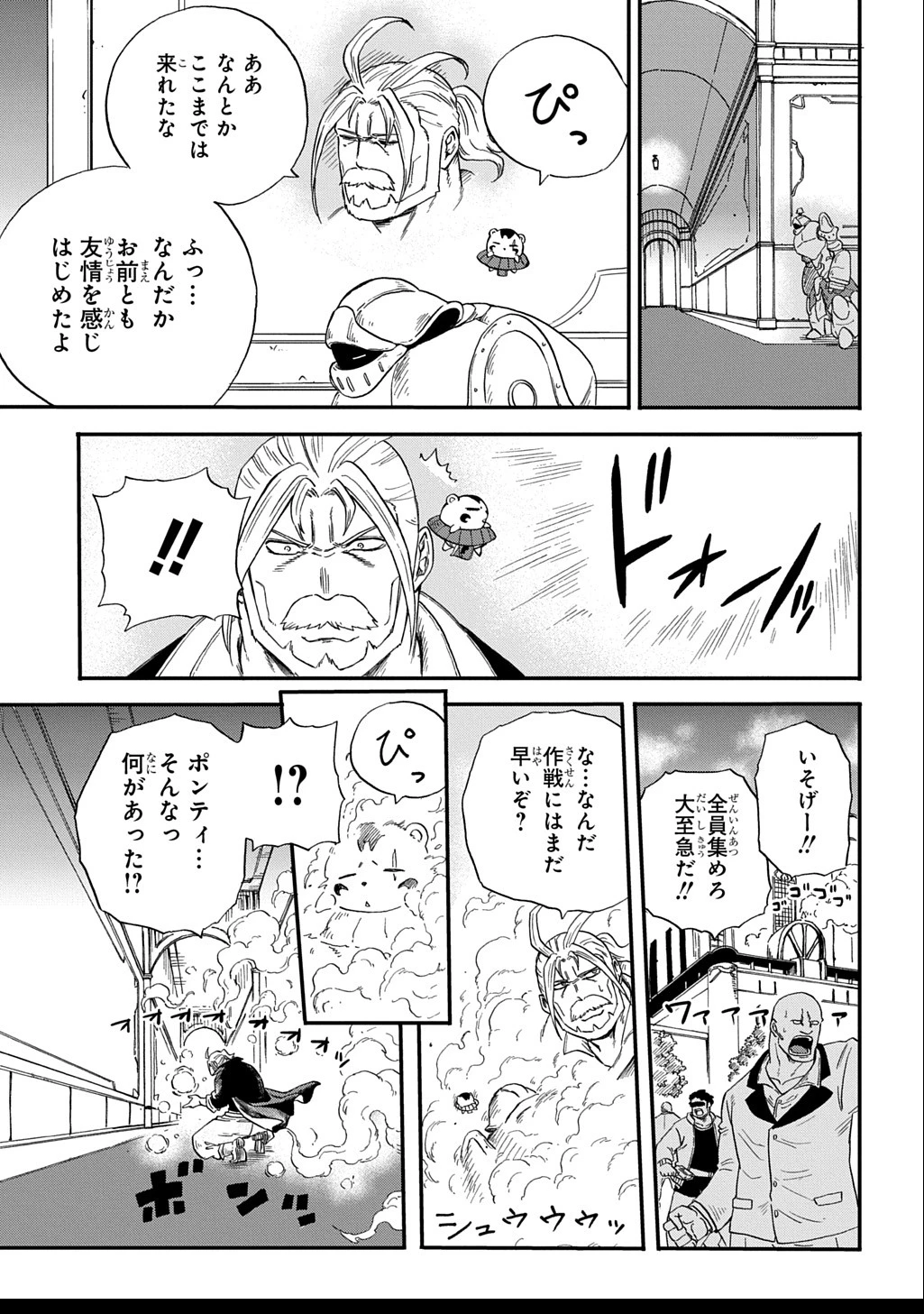 送り屋ヴァナルガンド 第3話 - 21