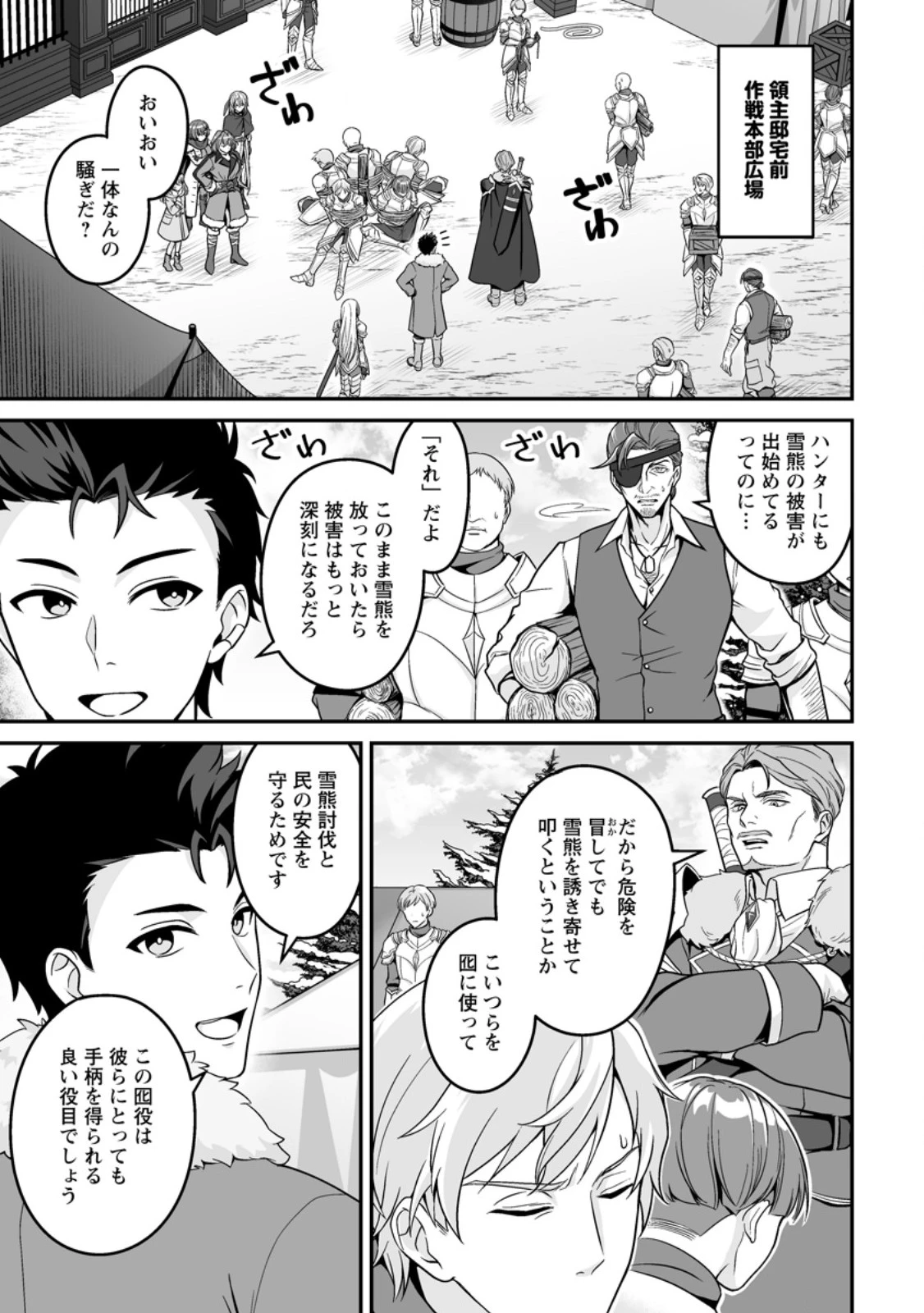 伝説に残らなかった大賢者 第9話 - 1