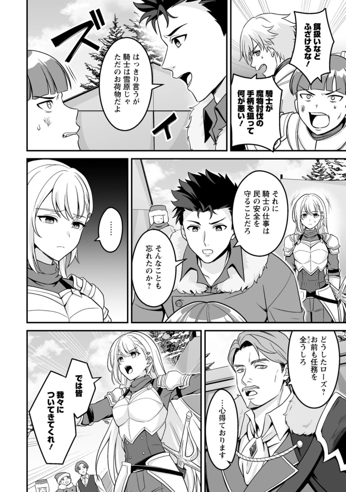 伝説に残らなかった大賢者 第9話 - 2