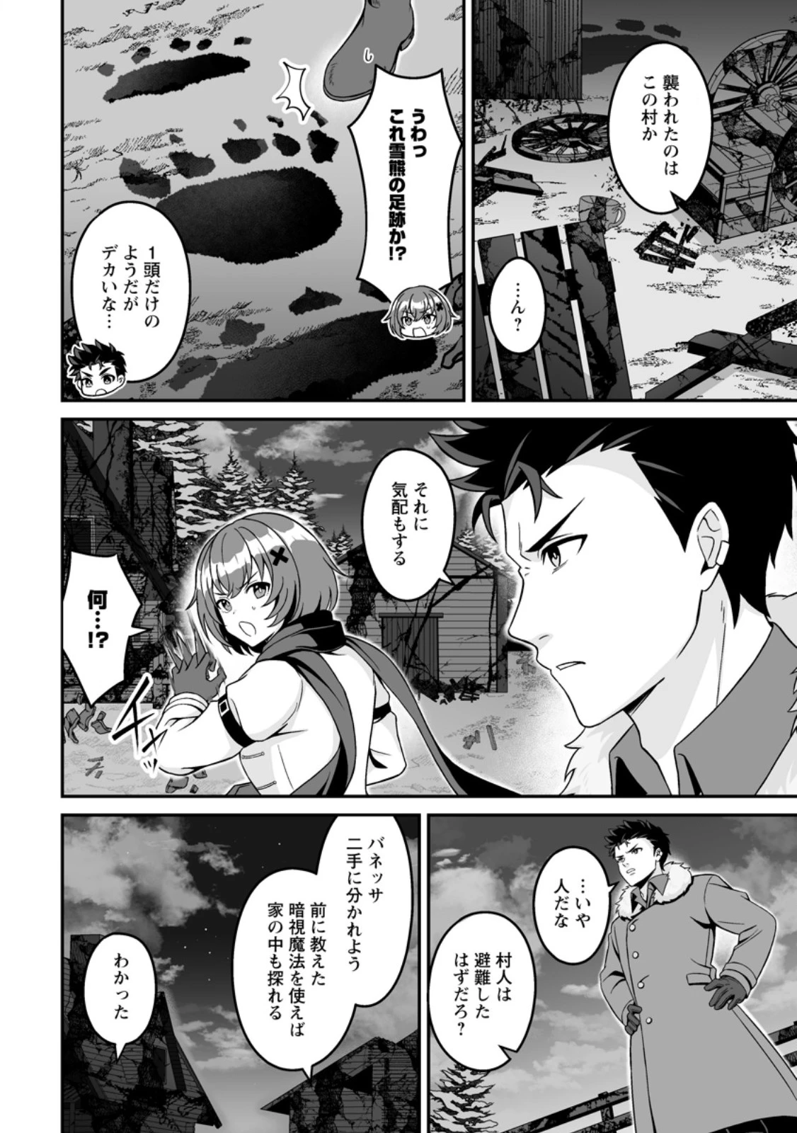 伝説に残らなかった大賢者 第9話 - 4