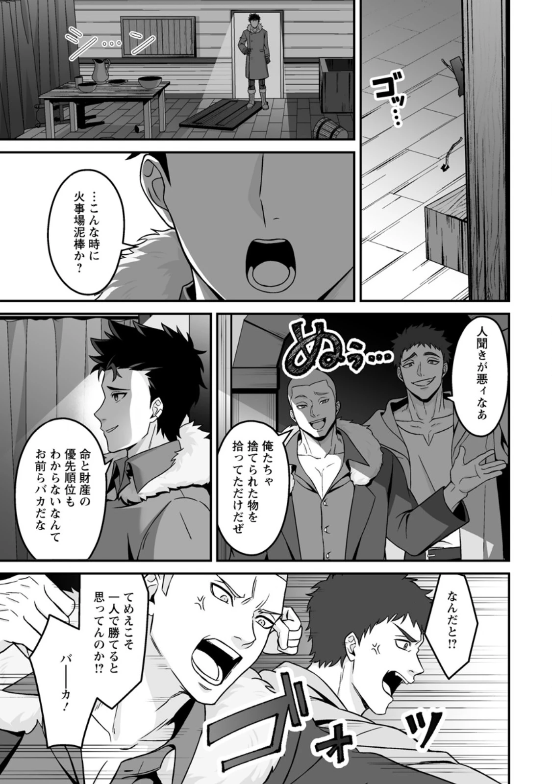 伝説に残らなかった大賢者 第9話 - 5