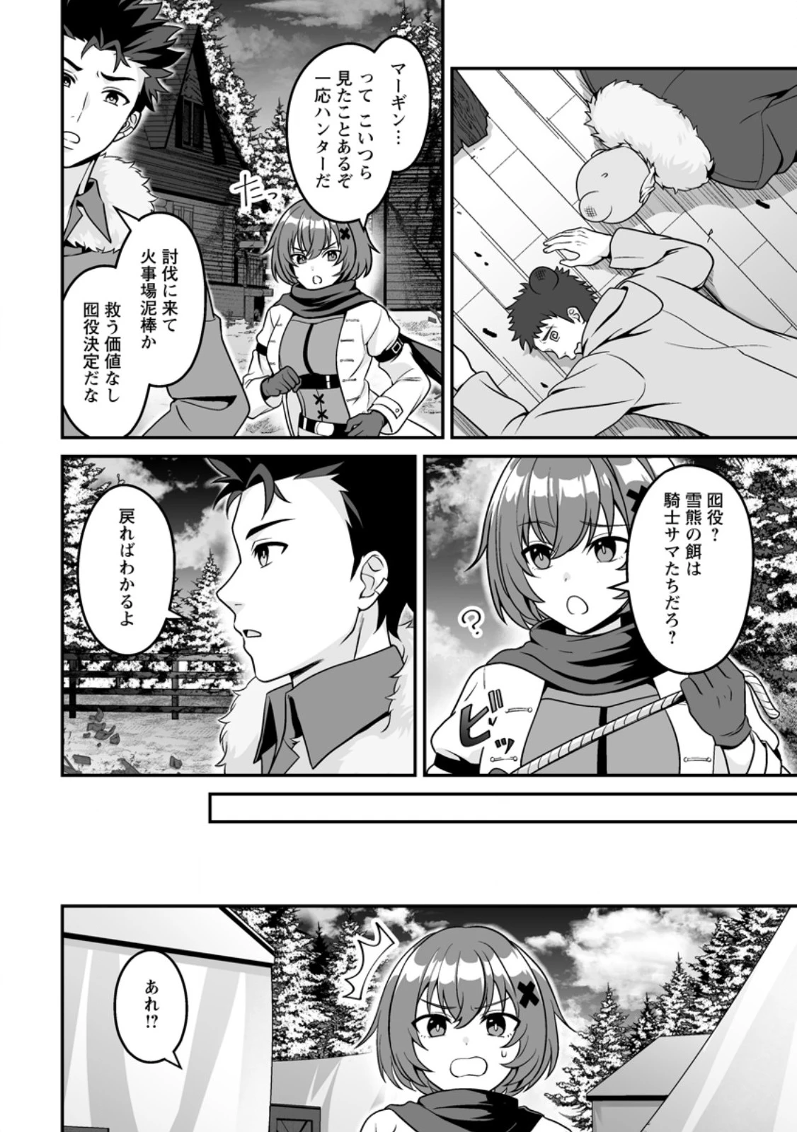 伝説に残らなかった大賢者 第9話 - 6