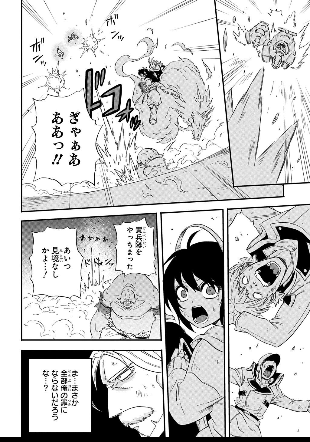 送り屋ヴァナルガンド 第2話 - 28