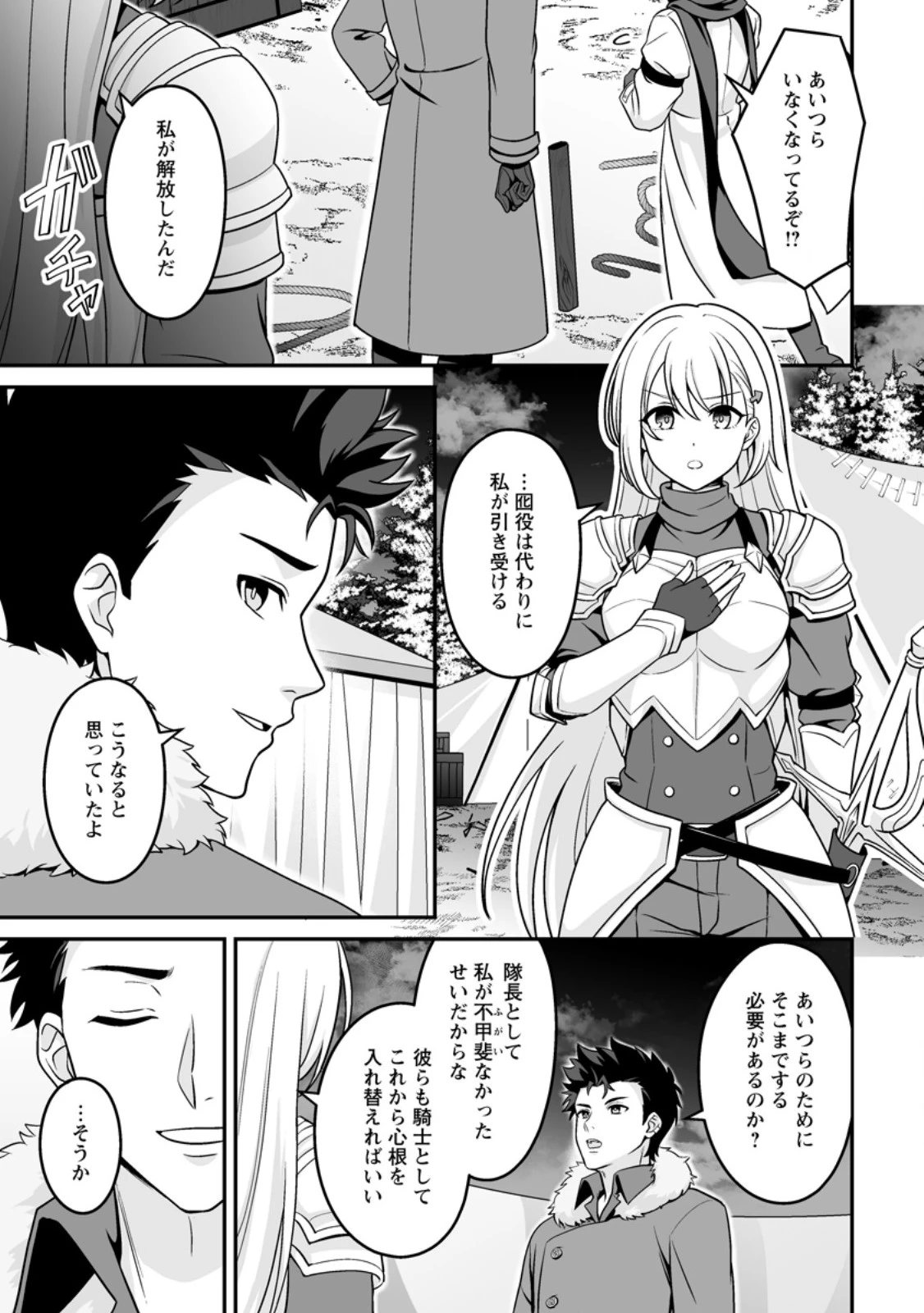 伝説に残らなかった大賢者 第9話 - 7