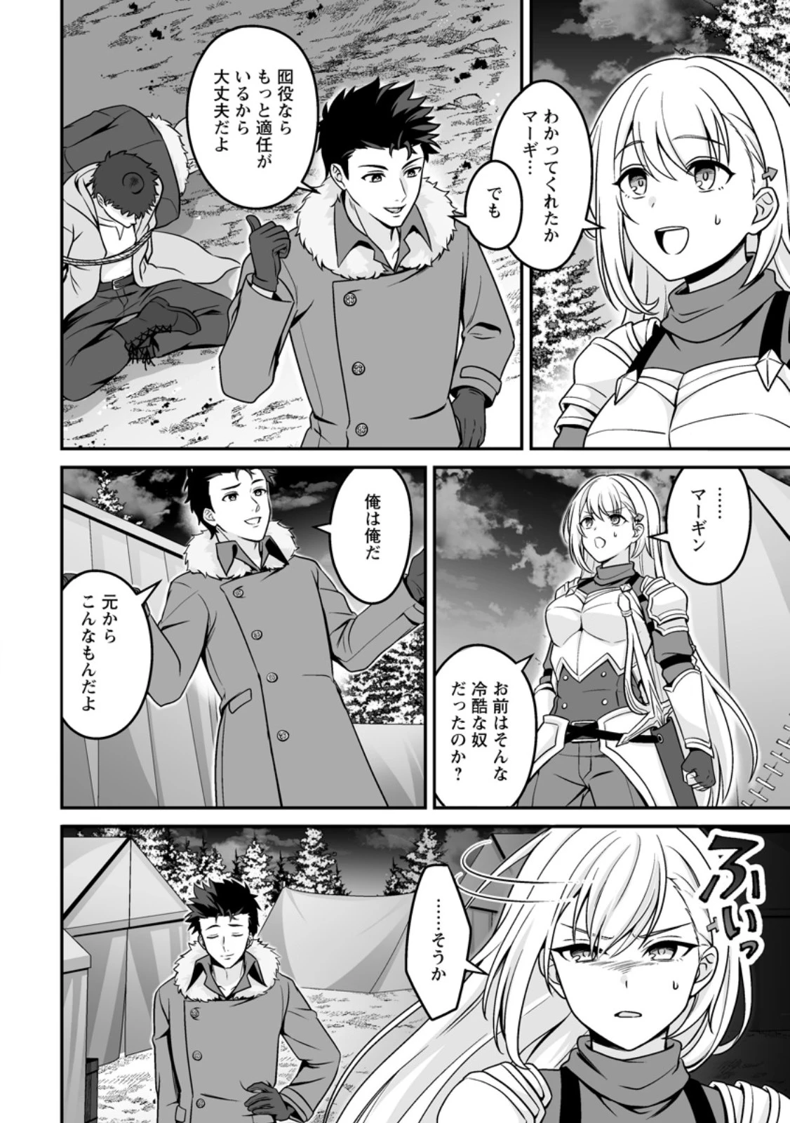 伝説に残らなかった大賢者 第9話 - 8