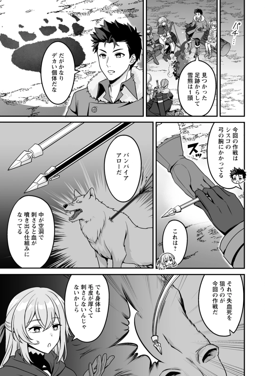 伝説に残らなかった大賢者 第9話 - 9