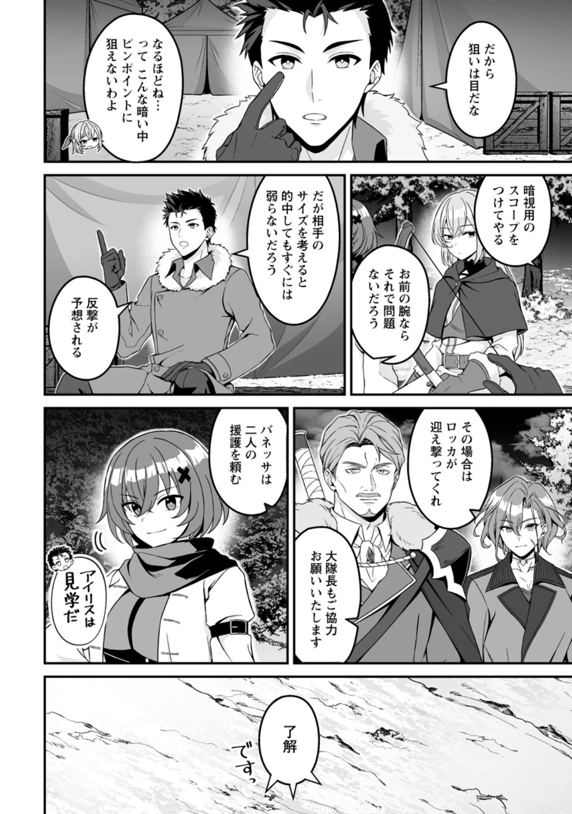 伝説に残らなかった大賢者 第9話 - 10
