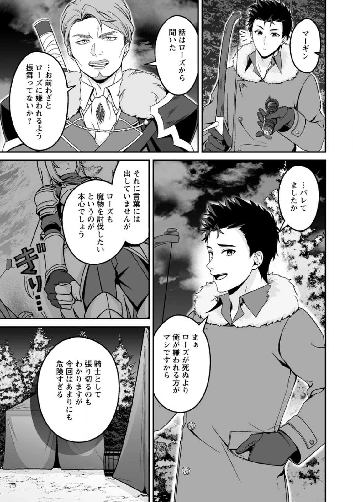 伝説に残らなかった大賢者 第9話 - 11