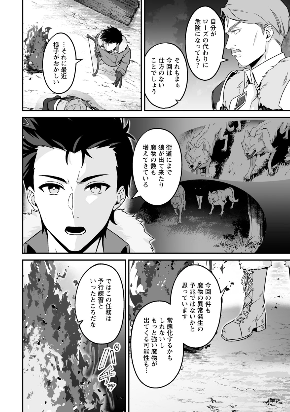 伝説に残らなかった大賢者 第9話 - 12