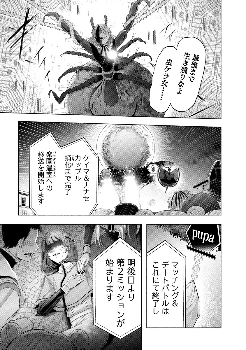 ザムゼクタ 第8話 - 14