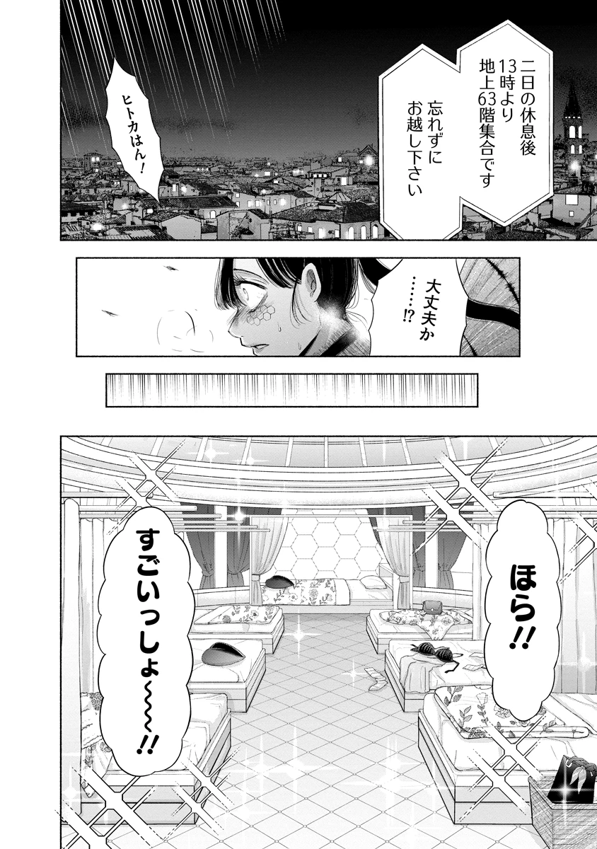 ザムゼクタ 第8話 - 15