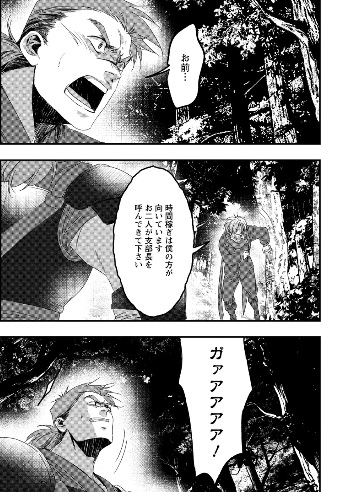 忌み子として捨てられた召喚士、実は世界最強 第9話 - 1