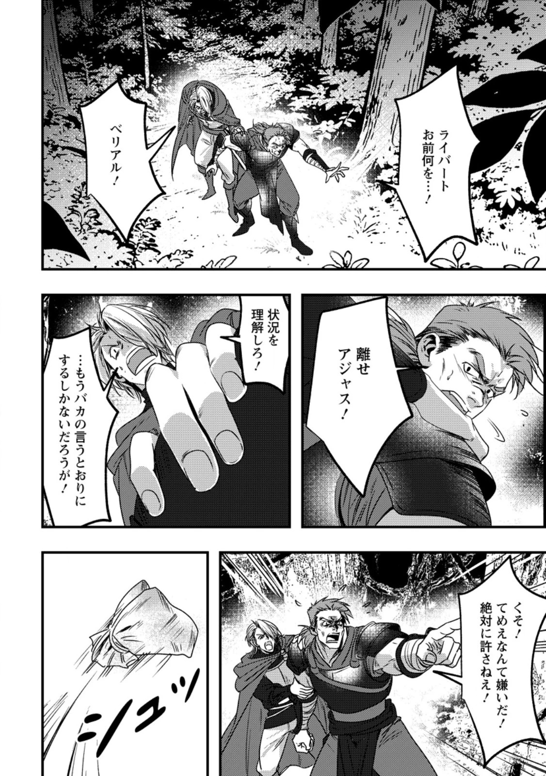 忌み子として捨てられた召喚士、実は世界最強 第9話 - 2