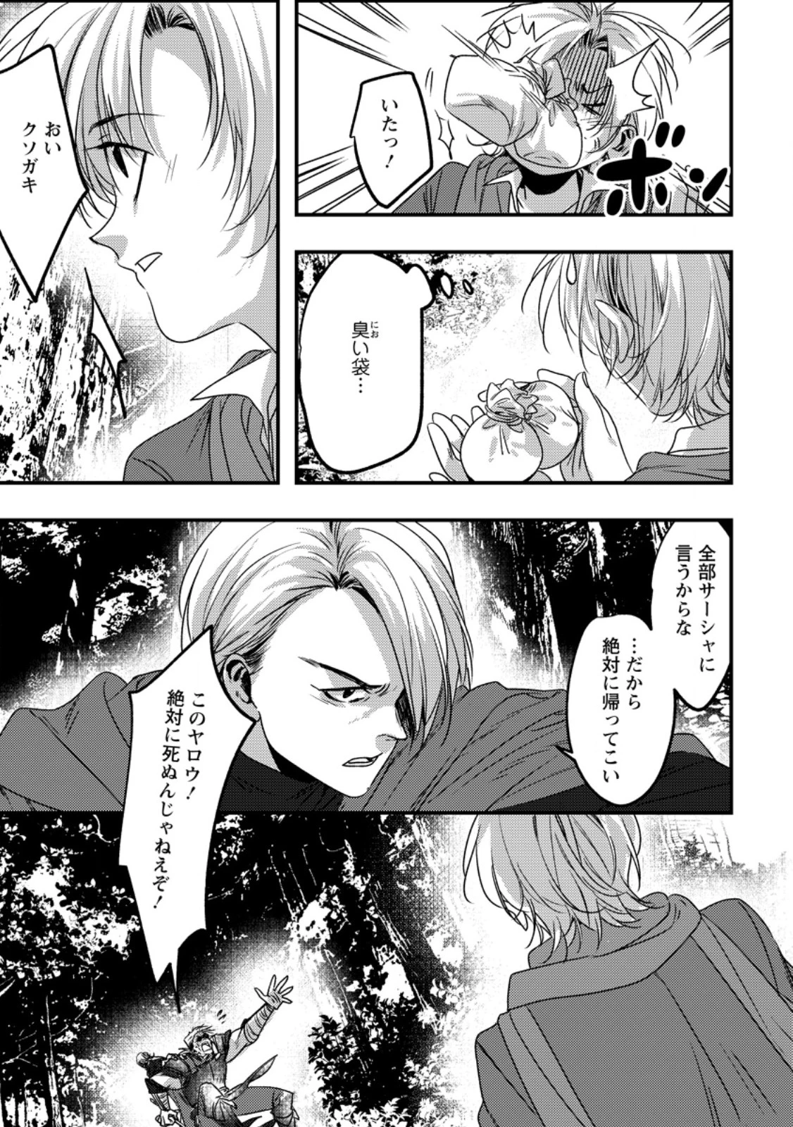 忌み子として捨てられた召喚士、実は世界最強 第9話 - 3