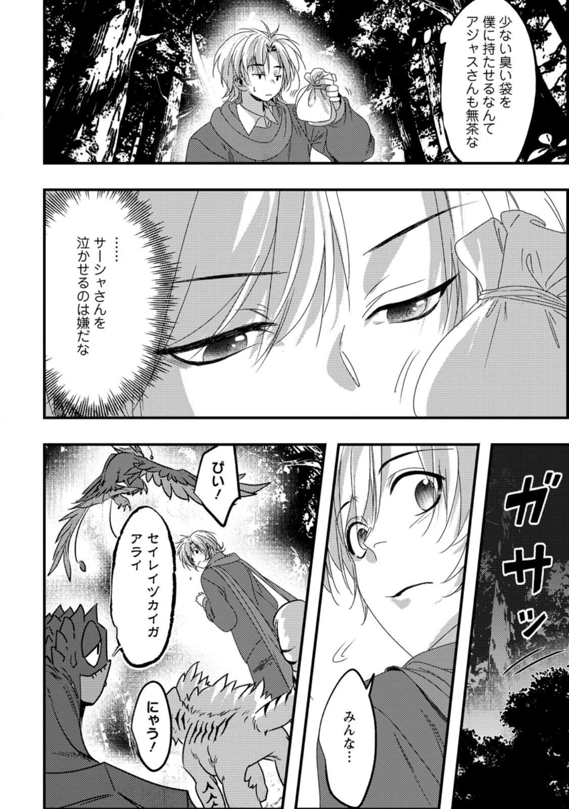 忌み子として捨てられた召喚士、実は世界最強 第9話 - 4