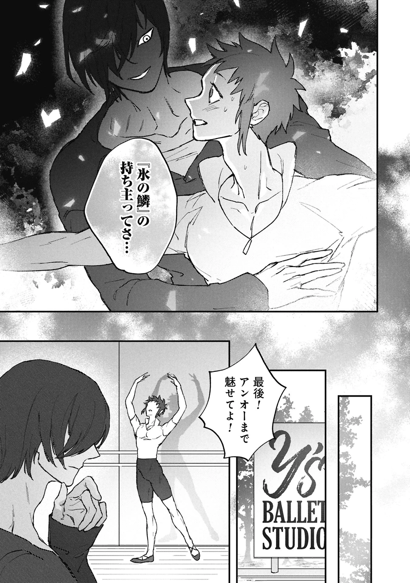 氷の鱗 第12話 - 19