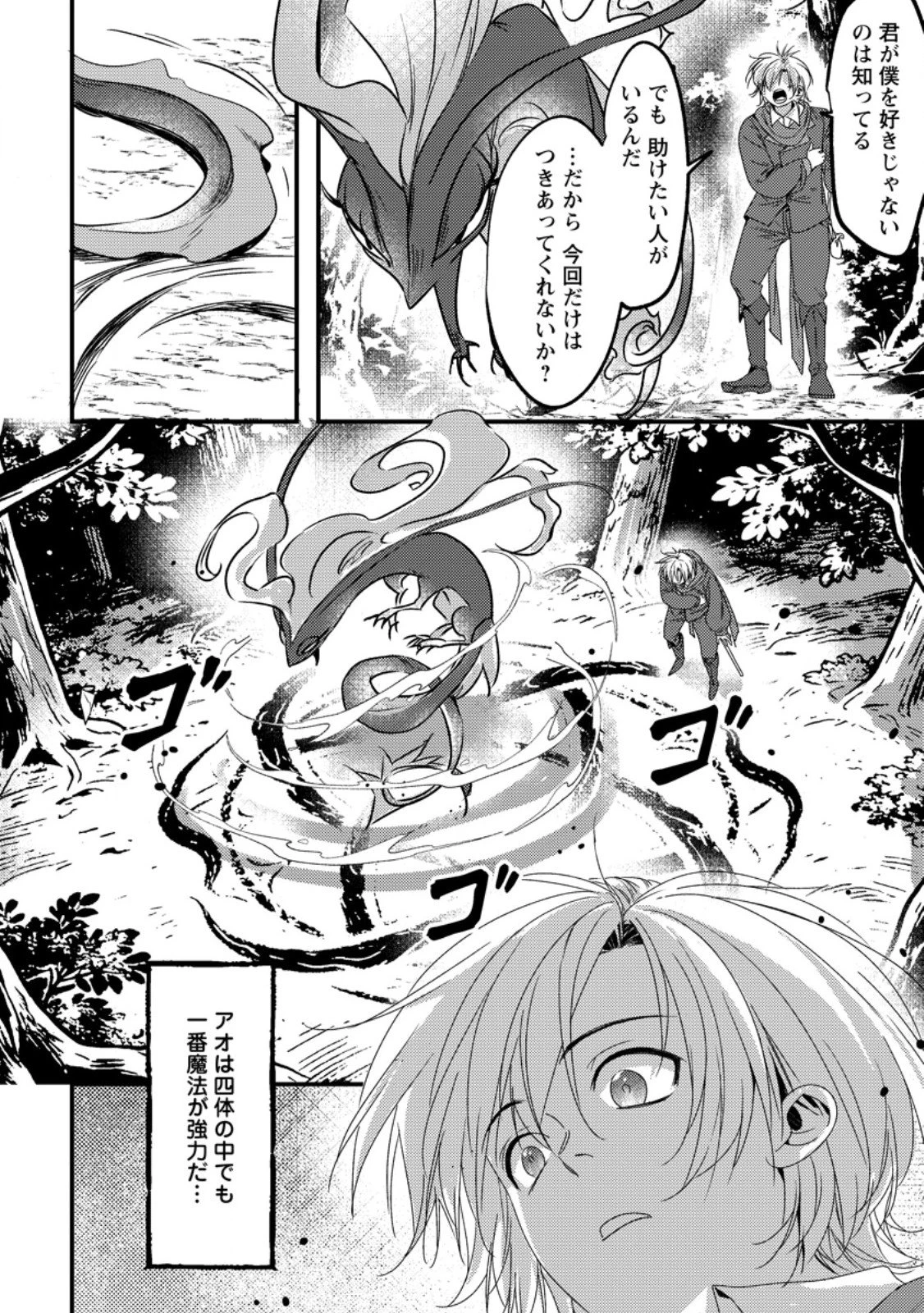 忌み子として捨てられた召喚士、実は世界最強 第9話 - 6