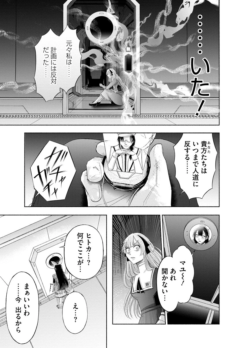 ザムゼクタ 第8話 - 22