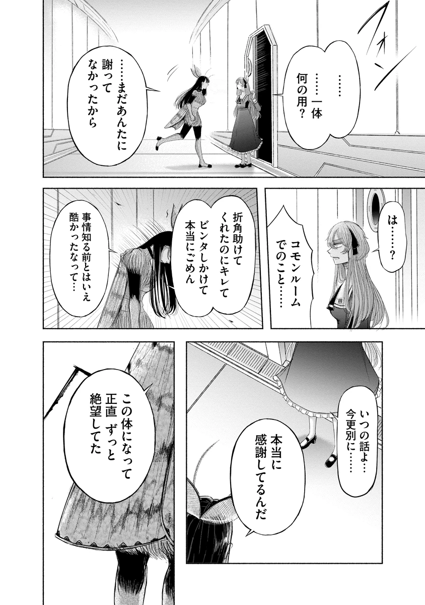 ザムゼクタ 第8話 - 23