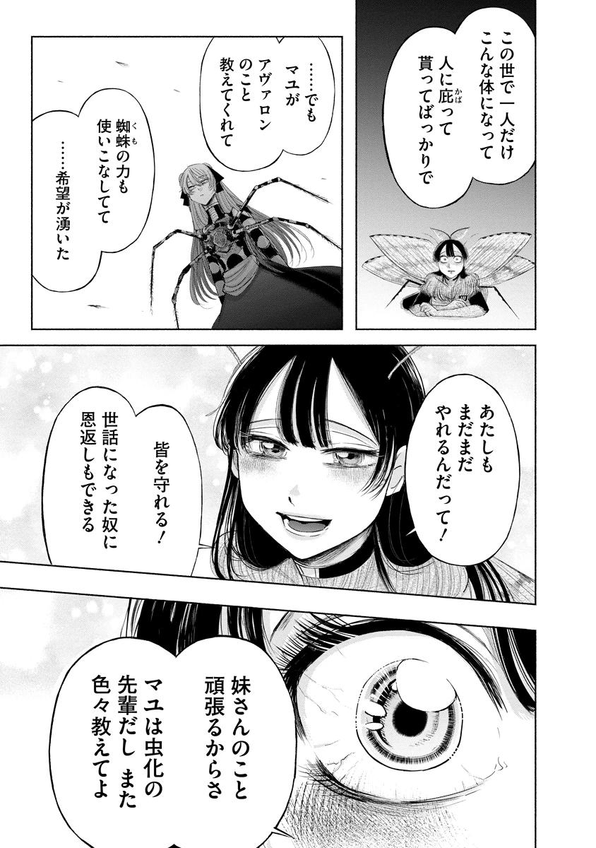 ザムゼクタ 第8話 - 24