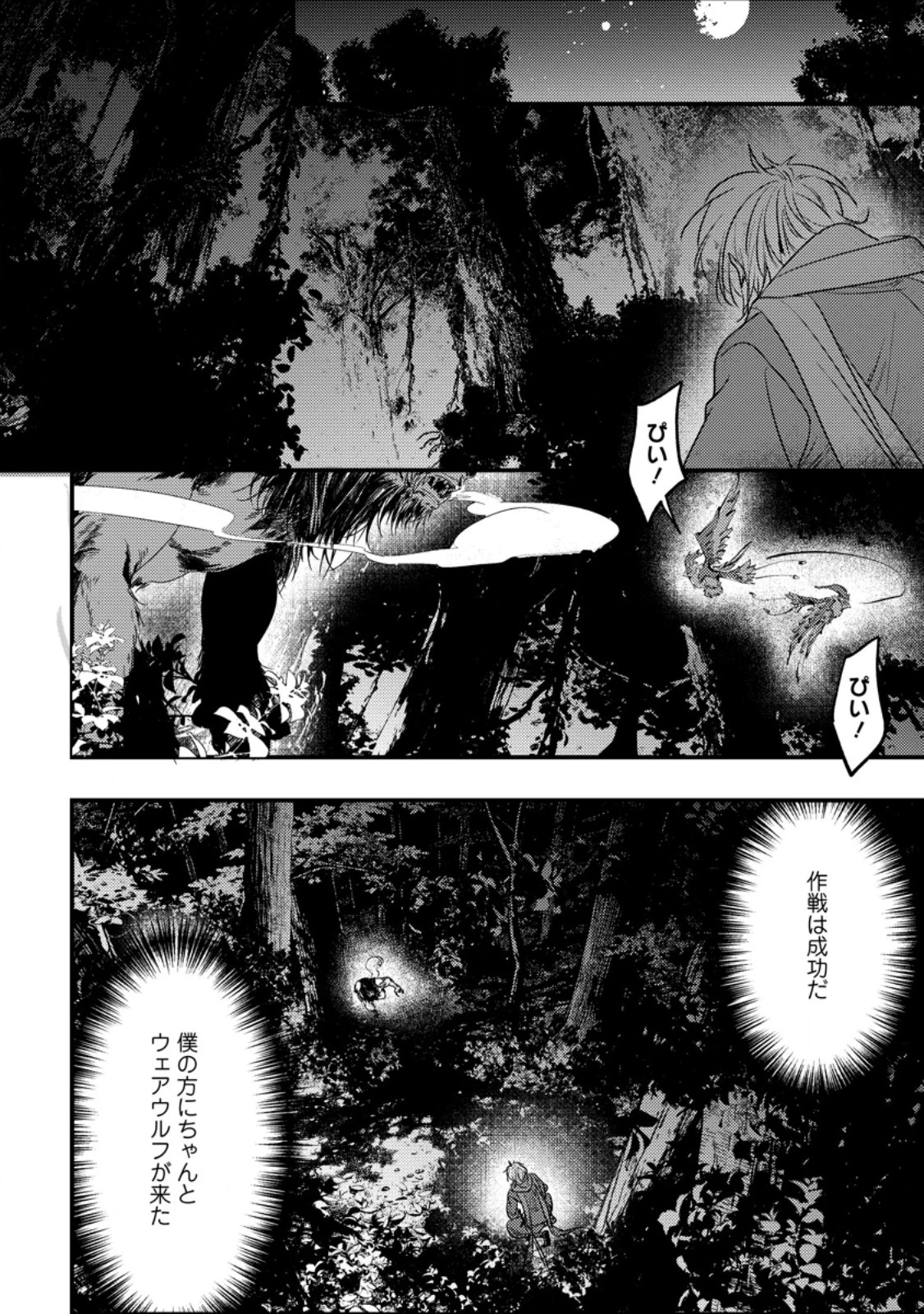 忌み子として捨てられた召喚士、実は世界最強 第9話 - 8